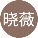 高晓薇 profile picture